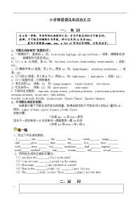 小学-英语语法知识点汇总(必看)