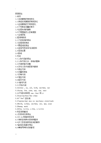 史上的英语语法大全(精心整理)86288