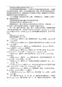 学英语必看英语语法手册(全)