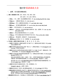 初中-英语语法大全