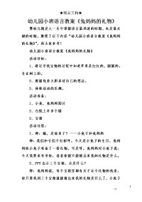 幼儿园小班语言教案《兔妈妈的礼物》