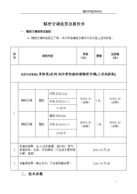 机房精密空调选型和报价单