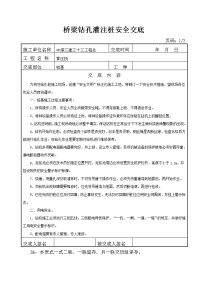 桥梁桩基工程安全技术交底