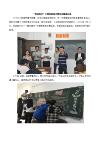 “迎国庆”主题黑板报大赛圆满落幕通讯稿