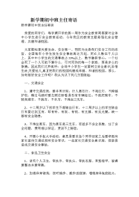 新学期初中班主任寄语