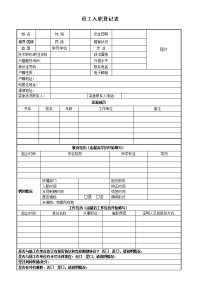 新员工入职登记表