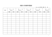 小学教师考勤表(简易版)