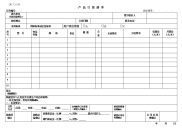 订货清单和报价单