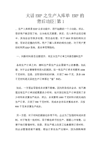 大话erp之生产入库单 erp的背后功臣