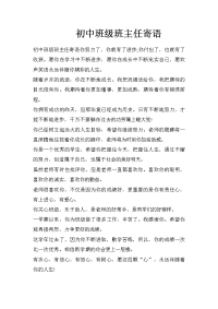 初中班级班主任寄语