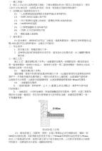 屋面防水技术交底