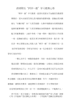 供销联社“两学一做”学习教育心得