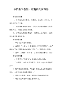 中班数学教案：有趣的几何图形