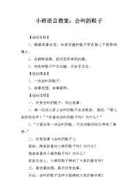 小班语言教案：会叫的鞋子