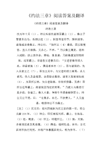 《约法三章》阅读答案及翻译