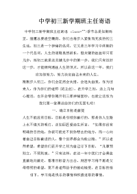 中学初三新学期班主任寄语