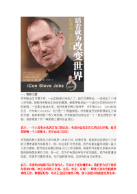 名人故事再一次审视乔布斯的成功