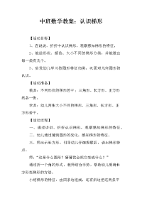 中班数学教案：认识梯形