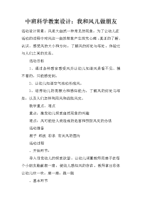 中班科学教案设计：我和风儿做朋友