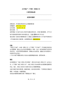 建设开发项目成本管理标准修订