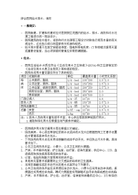 综合医院给排水及消防注意事项