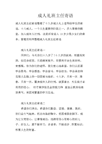 成人礼班主任寄语