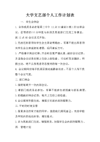 大学文艺部个人工作计划表