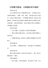 中班数学教案：分辨圆形和半圆形