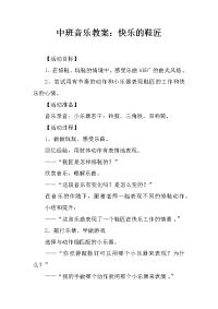 中班音乐教案：快乐的鞋匠