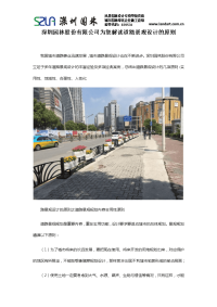 深圳园林股份有限公司为您解读道路景观设计的原则