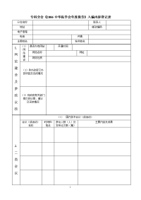 专科分会2006中华医学会报告入编内容登记表