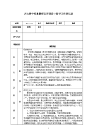 川大附中校本教研公开课设计指导工作登记表