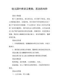 幼儿园中班语言教案：思念的风铃