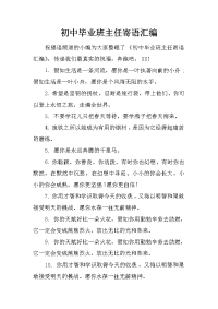 初中毕业班主任寄语汇编