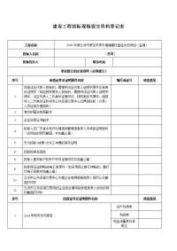 建设工程招标现场提交资料登记表