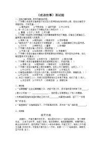 最新苏教版四年级语文成语故事测试题