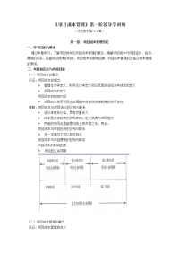 201509学期项目成本管理阶段导学1doc