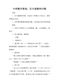 中班数学教案：区分基数和序数