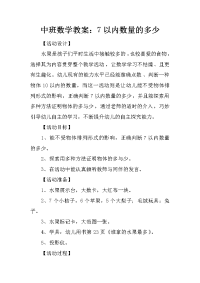 中班数学教案：7以内数量的多少