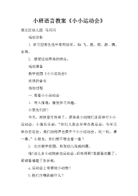 小班语言教案《小小运动会》