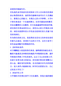 大学新生班主任寄语