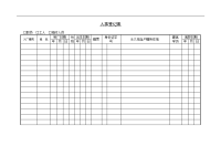 《人事登记表》word版