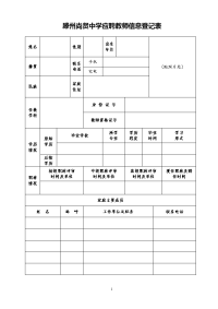 滕州尚贤中学应聘教师信息登记表