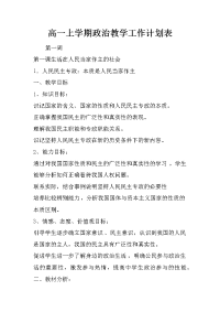 高一上学期政治教学工作计划表