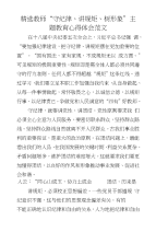 精选教师“守纪律、讲规矩、树形象”主题教育心得体会范文