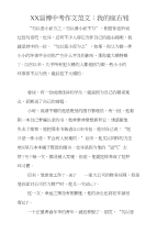 xx淄博中考作文范文：我的座右铭　