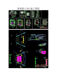 影剧院cad施工图纸