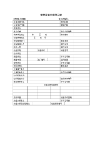 特种设备注册登记表-深圳政府在线深圳市人民政府门户网站