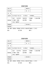 [应用文书]差旅申请表报销单