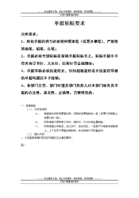 报销单据粘贴要求1